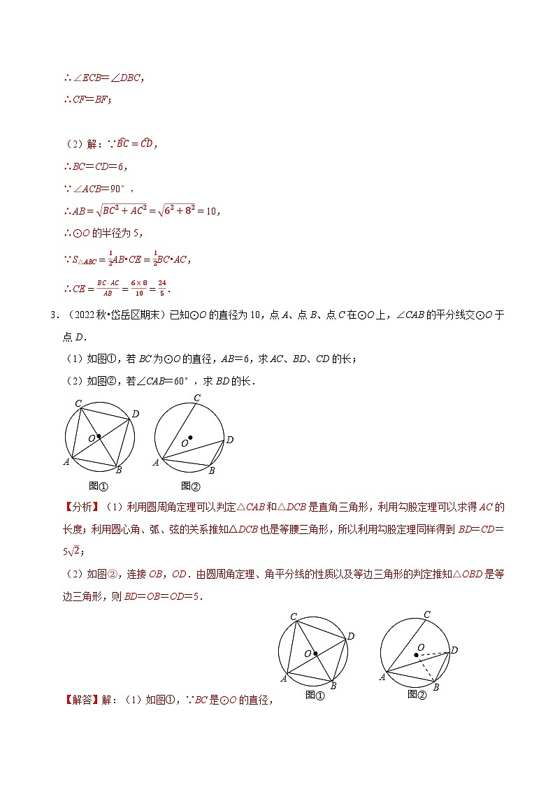 专题24.10 圆中的计算与证明的综合大题专项训练（50道）-2022-2023学年九年级数学上册举一反三系列（人教版）03