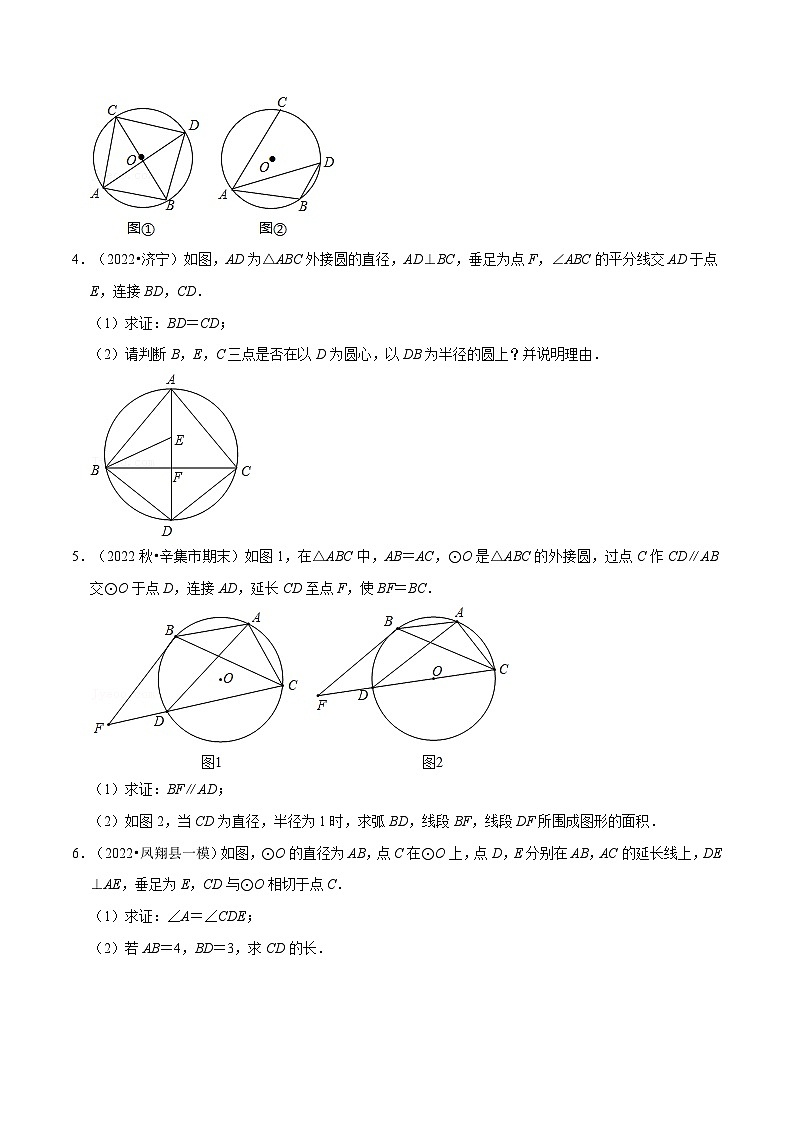 专题24.10 圆中的计算与证明的综合大题专项训练（50道）-2022-2023学年九年级数学上册举一反三系列（人教版）02