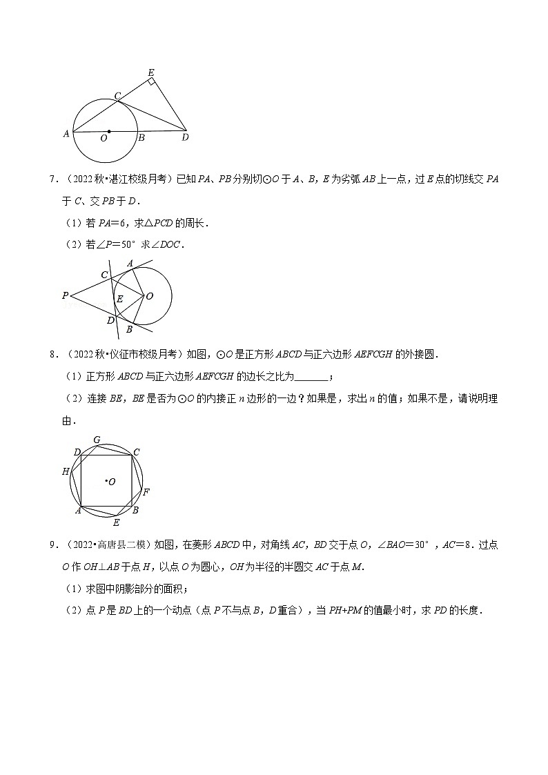 专题24.10 圆中的计算与证明的综合大题专项训练（50道）-2022-2023学年九年级数学上册举一反三系列（人教版）03
