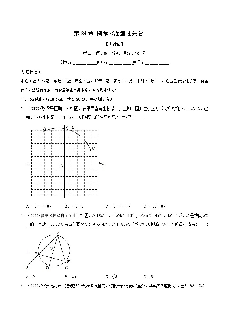 专题24.11 圆章末题型过关卷-2022-2023学年九年级数学上册举一反三系列（人教版）01