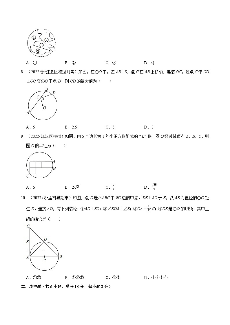 专题24.11 圆章末题型过关卷-2022-2023学年九年级数学上册举一反三系列（人教版）03
