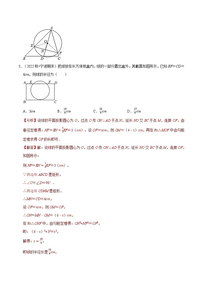 专题24.11 圆章末题型过关卷-2022-2023学年九年级数学上册举一反三系列（人教版）03