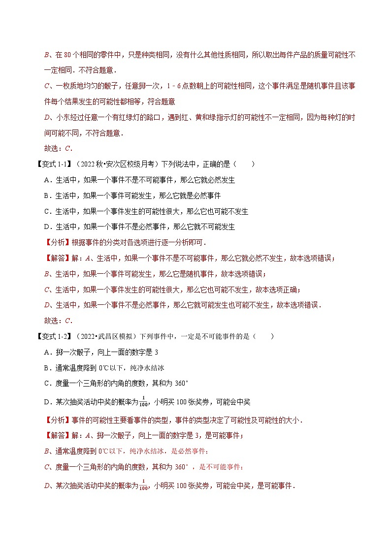 专题25.1 概率【十一大题型】-2022-2023学年九年级数学上册举一反三系列（人教版）02