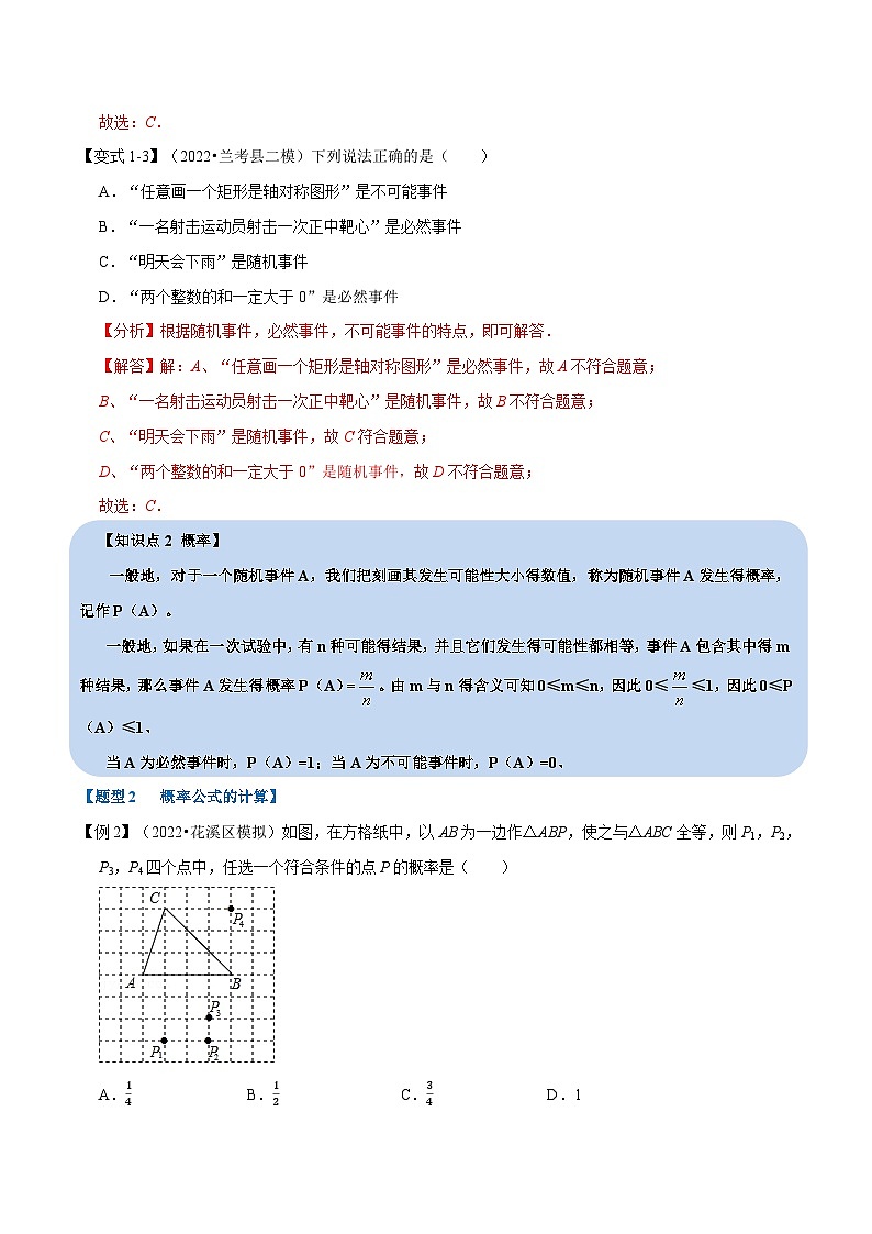 专题25.1 概率【十一大题型】-2022-2023学年九年级数学上册举一反三系列（人教版）03
