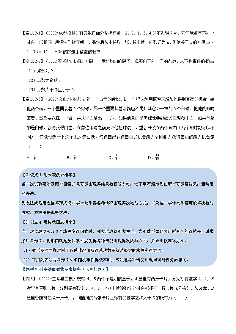 专题25.1 概率【十一大题型】-2022-2023学年九年级数学上册举一反三系列（人教版）03