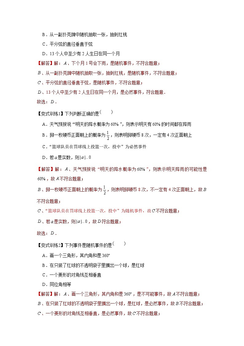 专题25.1 概率初步（基础）-【题型分层练】2022-2023学年九年级数学上册单元题型精练（基础题型+强化题型）（人教版）02