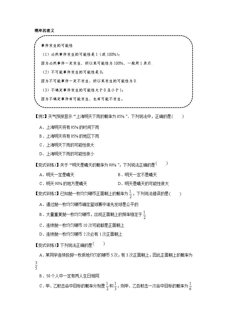 专题25.1 概率初步（基础）-【题型分层练】2022-2023学年九年级数学上册单元题型精练（基础题型+强化题型）（人教版）03
