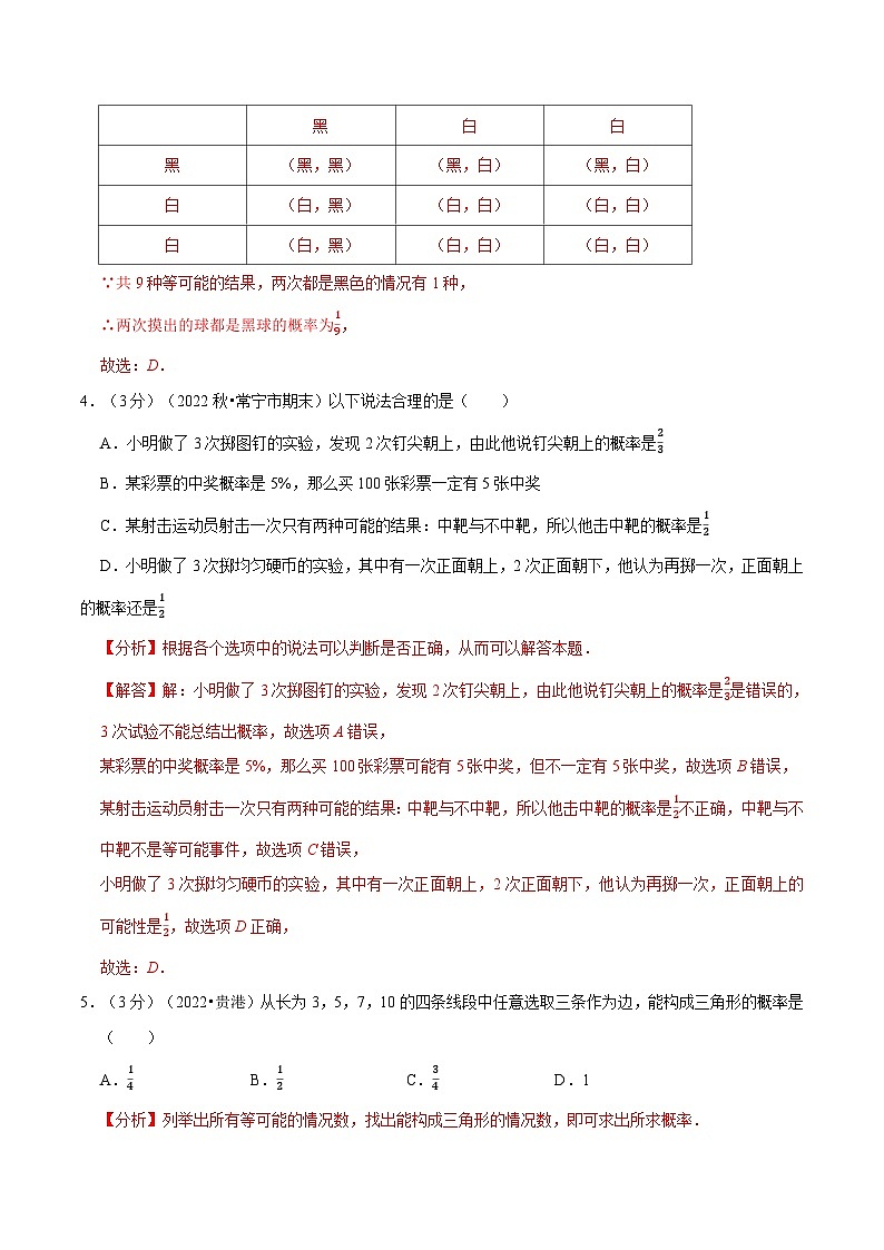 专题25.2 概率初步章末题型过关卷-2022-2023学年九年级数学上册举一反三系列（人教版）02