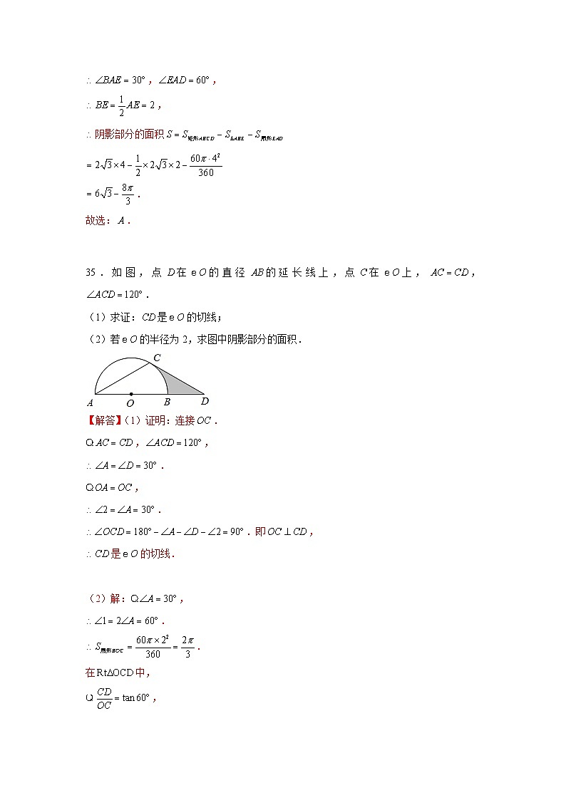 专题24.1 阴影面积（强化）-【题型分层练】2022-2023学年九年级数学上册单元题型精练（基础题型+强化题型）（人教版）02