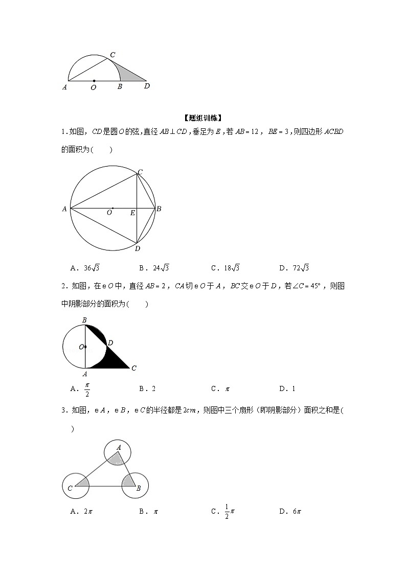 专题24.1 阴影面积（强化）-【题型分层练】2022-2023学年九年级数学上册单元题型精练（基础题型+强化题型）（人教版）02