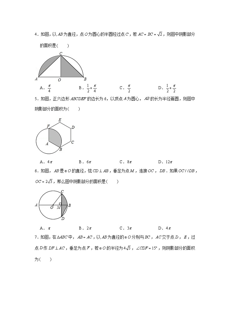 专题24.1 阴影面积（强化）-【题型分层练】2022-2023学年九年级数学上册单元题型精练（基础题型+强化题型）（人教版）03