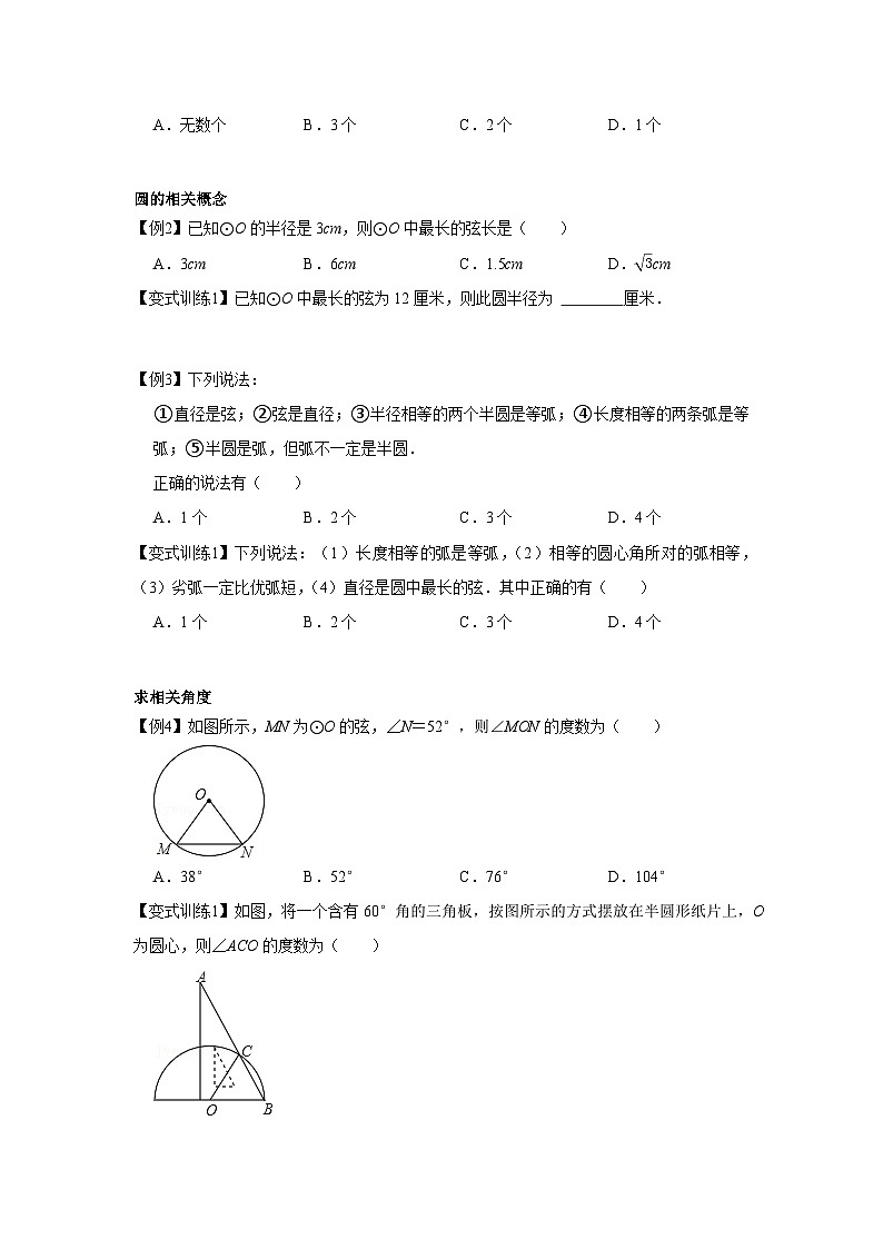 专题24.1 圆的有关性质（基础）-【题型分层练】2022-2023学年九年级数学上册单元题型精练（基础题型+强化题型）（人教版）03