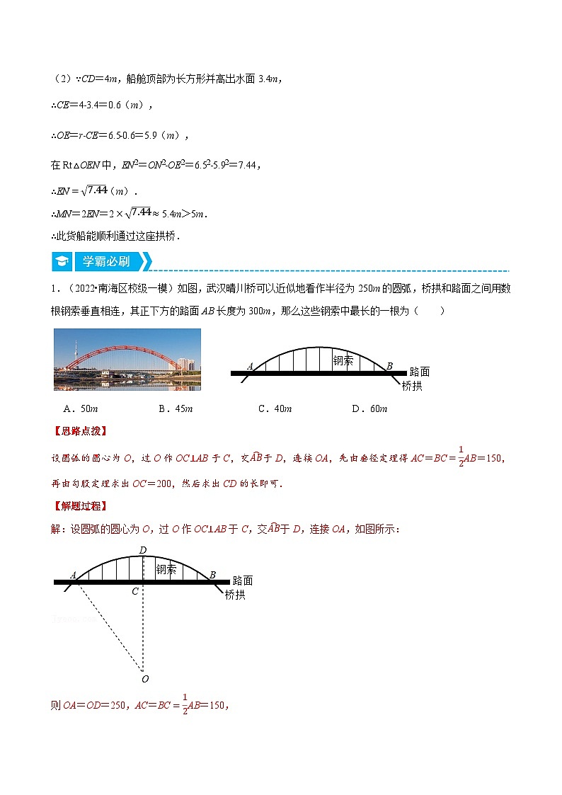 专题24.2 垂径定理的应用（重点题专项讲练）-2022-2023学年九年级数学上册从重点到压轴（人教版）（解析+原卷）02