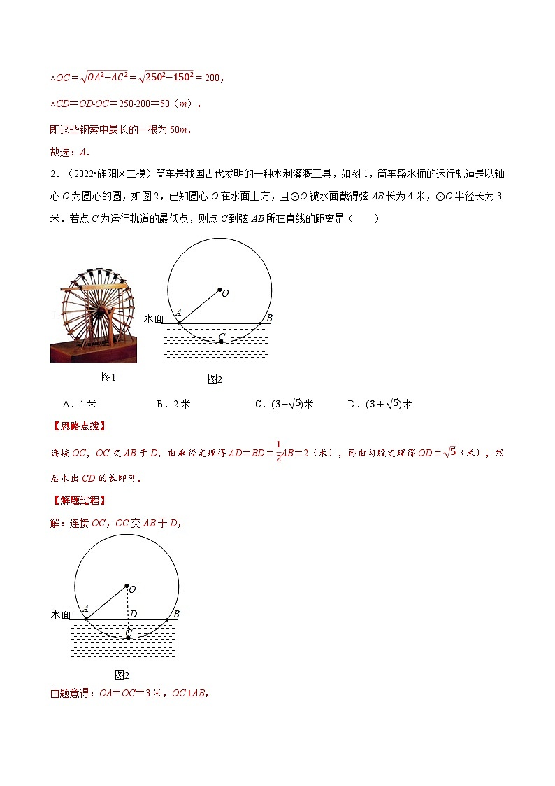 专题24.2 垂径定理的应用（重点题专项讲练）-2022-2023学年九年级数学上册从重点到压轴（人教版）（解析+原卷）03