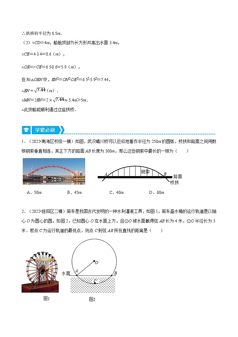 专题24.2 垂径定理的应用（重点题专项讲练）-2022-2023学年九年级数学上册从重点到压轴（人教版）（解析+原卷）02