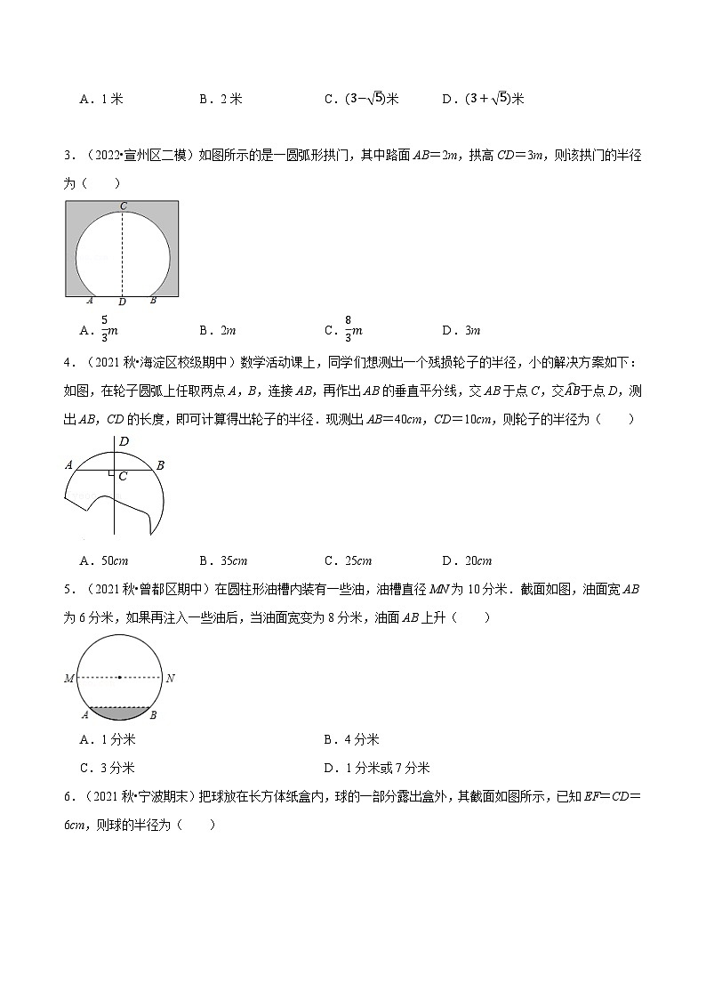 专题24.2 垂径定理的应用（重点题专项讲练）-2022-2023学年九年级数学上册从重点到压轴（人教版）（解析+原卷）03
