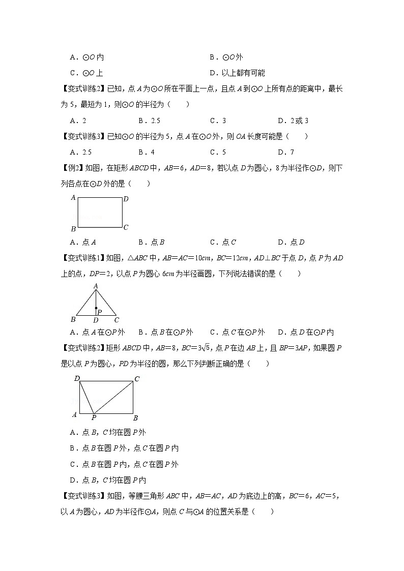 专题24.2 点和圆、直线和圆的位置关系（基础）-【题型分层练】2022-2023学年九年级数学上册单元题型精练（基础题型+强化题型）（人教版）02