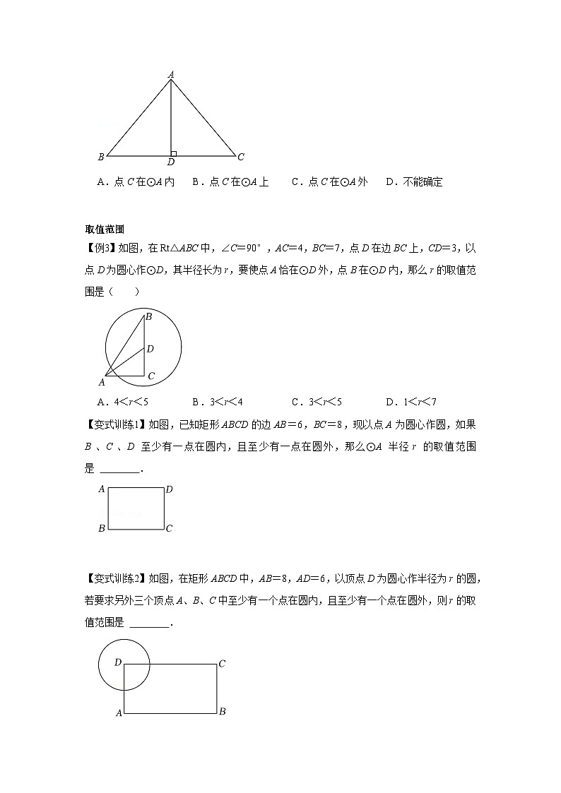 专题24.2 点和圆、直线和圆的位置关系（基础）-【题型分层练】2022-2023学年九年级数学上册单元题型精练（基础题型+强化题型）（人教版）03