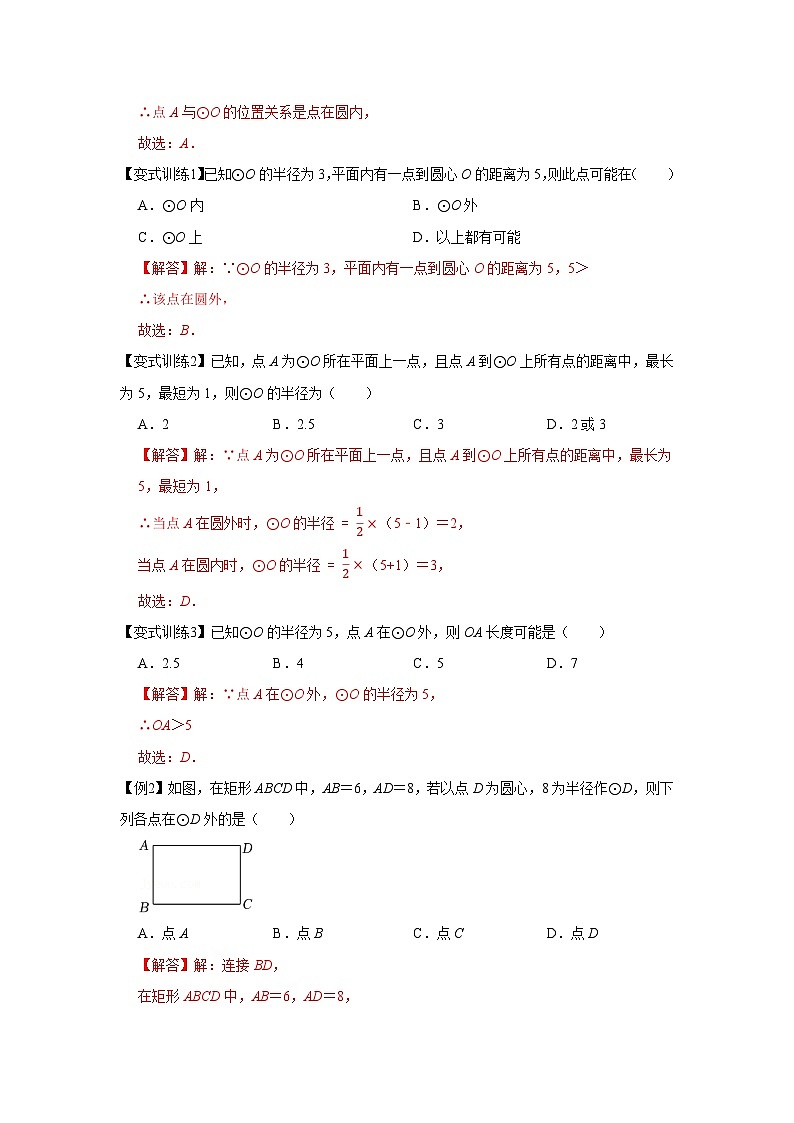 专题24.2 点和圆、直线和圆的位置关系（基础）-【题型分层练】2022-2023学年九年级数学上册单元题型精练（基础题型+强化题型）（人教版）02