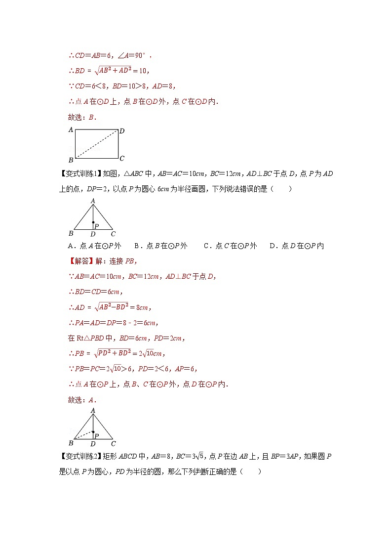 专题24.2 点和圆、直线和圆的位置关系（基础）-【题型分层练】2022-2023学年九年级数学上册单元题型精练（基础题型+强化题型）（人教版）03