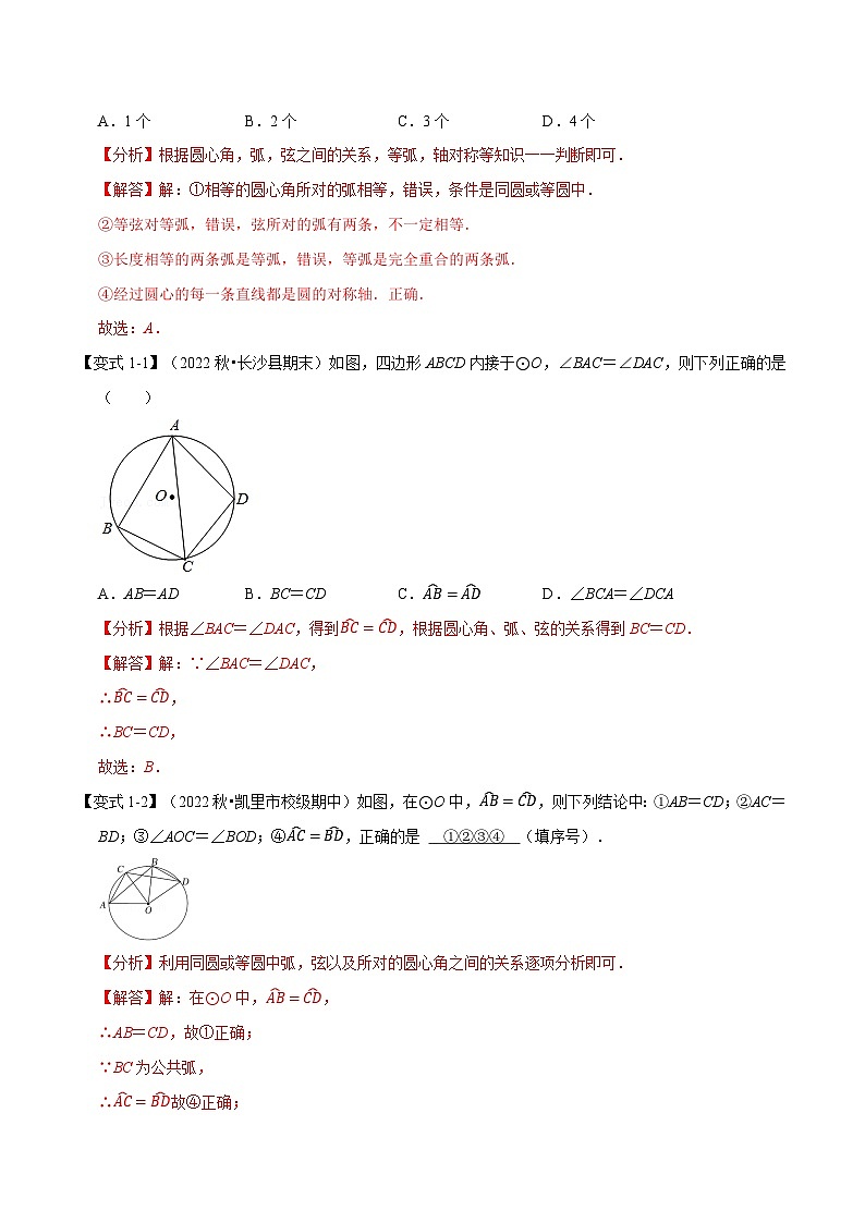 九年级数学上册专题24.2 圆心角、弧、弦的关系【九大题型】（举一反三）（人教版）（解析版）第2页