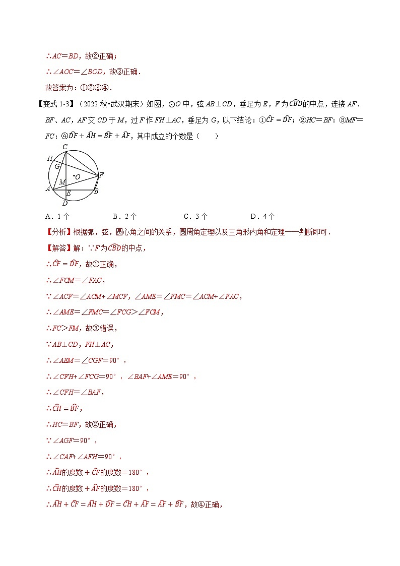 九年级数学上册专题24.2 圆心角、弧、弦的关系【九大题型】（举一反三）（人教版）（解析版）第3页