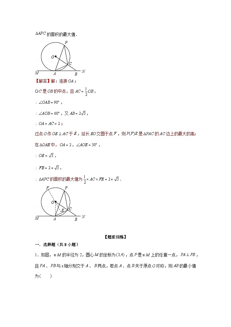 专题24.2 最值问题（强化）-【题型分层练】2022-2023学年九年级数学上册单元题型精练（基础题型+强化题型）（人教版）02
