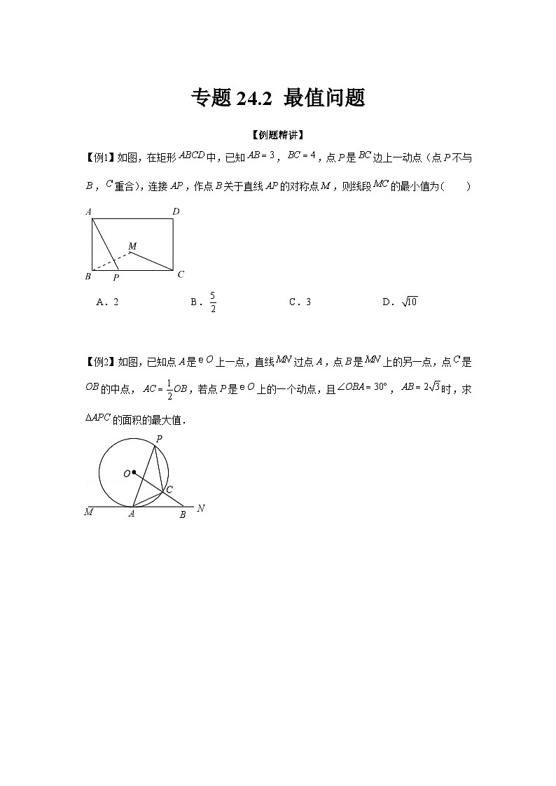 专题24.2 最值问题（强化）-【题型分层练】2022-2023学年九年级数学上册单元题型精练（基础题型+强化题型）（人教版）01