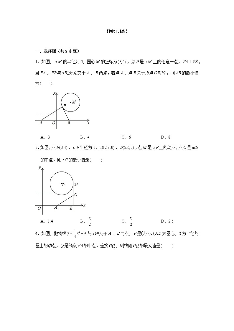 专题24.2 最值问题（强化）-【题型分层练】2022-2023学年九年级数学上册单元题型精练（基础题型+强化题型）（人教版）02