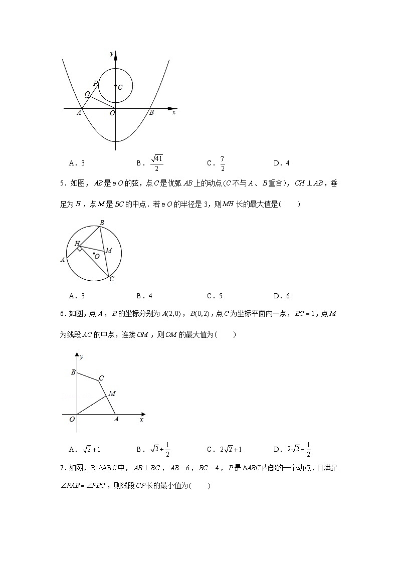 专题24.2 最值问题（强化）-【题型分层练】2022-2023学年九年级数学上册单元题型精练（基础题型+强化题型）（人教版）03