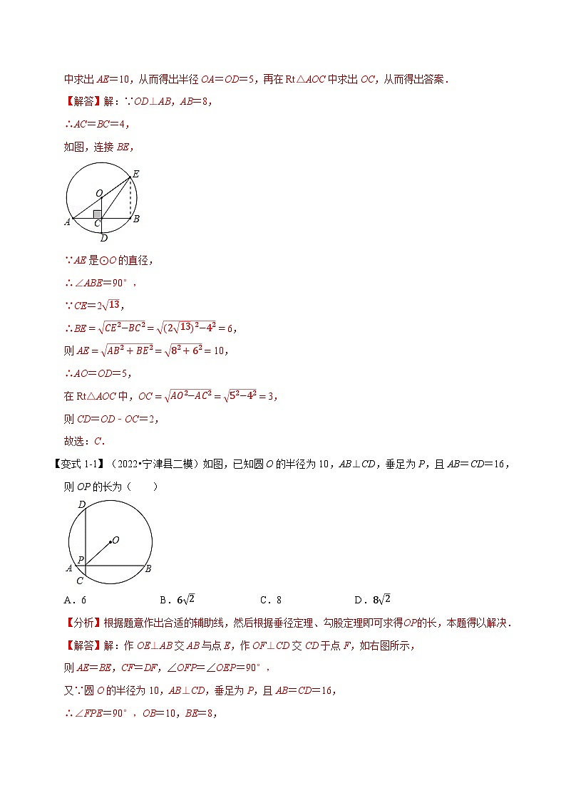 专题24.3 垂径定理【十大题型】-2022-2023学年九年级数学上册举一反三系列（人教版）02
