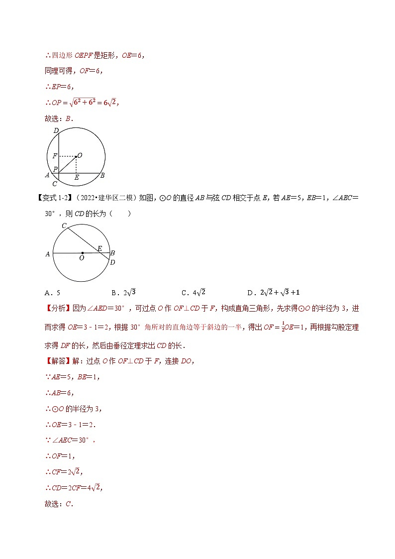 专题24.3 垂径定理【十大题型】-2022-2023学年九年级数学上册举一反三系列（人教版）03