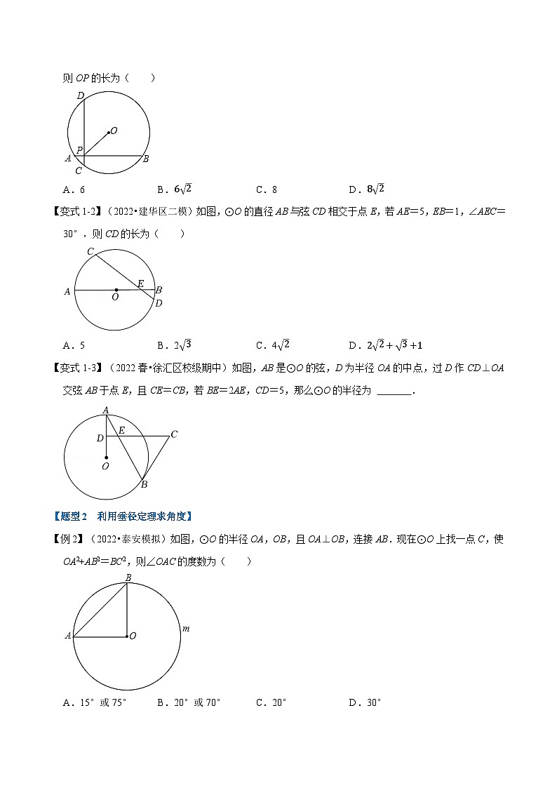 专题24.3 垂径定理【十大题型】-2022-2023学年九年级数学上册举一反三系列（人教版）02
