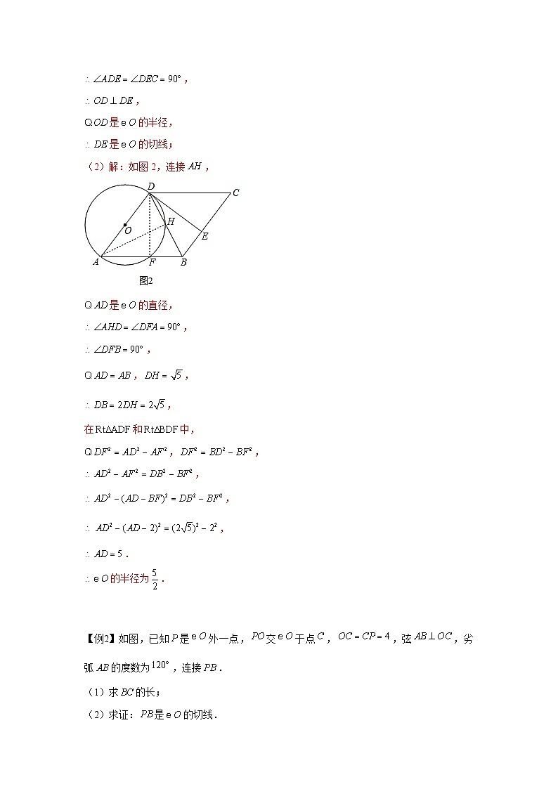 专题24.3 圆的证明综合（强化）-【题型分层练】2022-2023学年九年级数学上册单元题型精练（基础题型+强化题型）（人教版）02