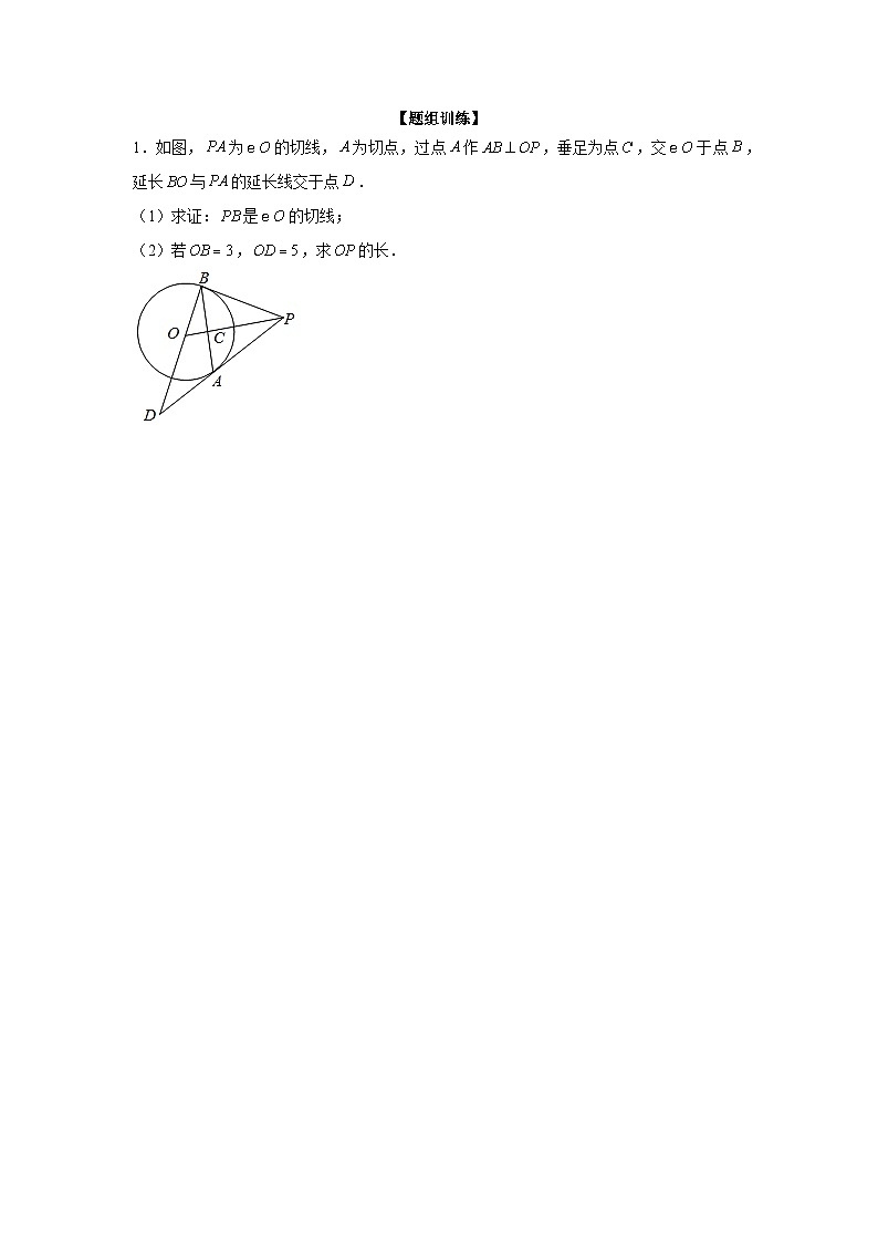 专题24.3 圆的证明综合（强化）-【题型分层练】2022-2023学年九年级数学上册单元题型精练（基础题型+强化题型）（人教版）03
