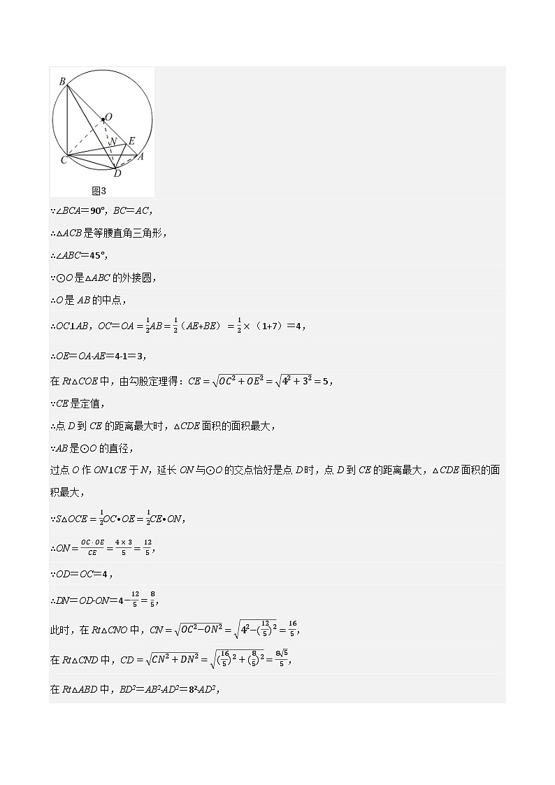 专题24.3 圆与三角形的综合（压轴题专项讲练）-2022-2023学年九年级数学上册从重点到压轴（人教版）（解析+原卷）03