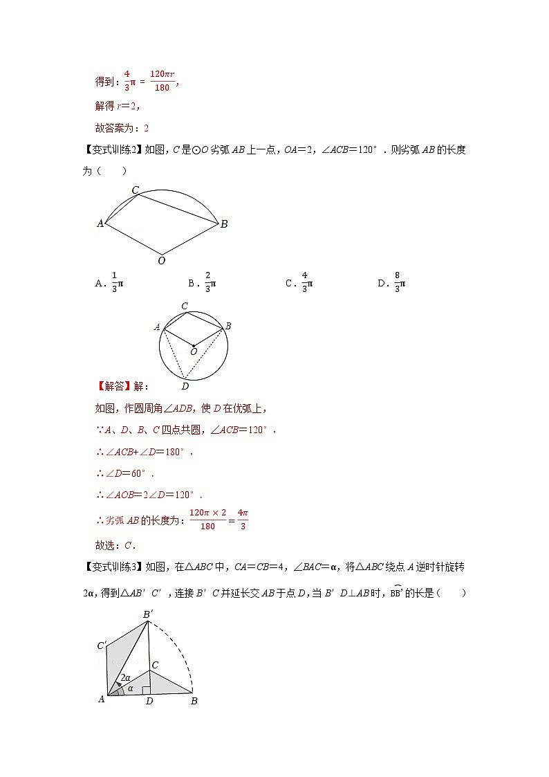 专题24.4 弧长和扇形面积（基础）-【题型分层练】2022-2023学年九年级数学上册单元题型精练（基础题型+强化题型）（人教版）02