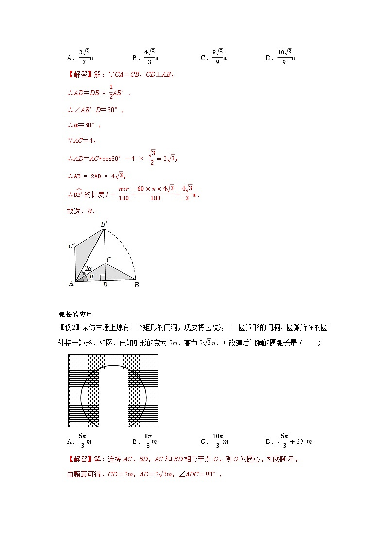 专题24.4 弧长和扇形面积（基础）-【题型分层练】2022-2023学年九年级数学上册单元题型精练（基础题型+强化题型）（人教版）03