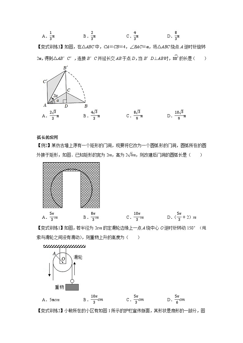 专题24.4 弧长和扇形面积（基础）-【题型分层练】2022-2023学年九年级数学上册单元题型精练（基础题型+强化题型）（人教版）02
