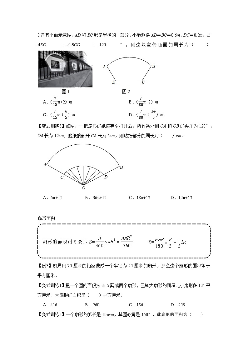 专题24.4 弧长和扇形面积（基础）-【题型分层练】2022-2023学年九年级数学上册单元题型精练（基础题型+强化题型）（人教版）03