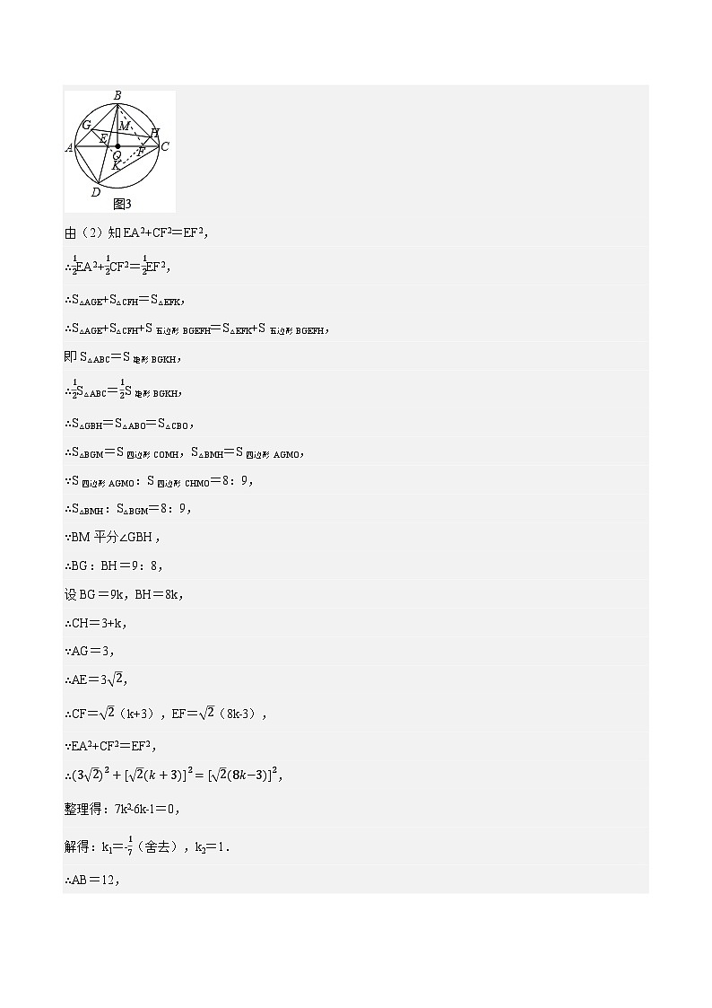 专题24.4 圆与四边形的综合（压轴题专项讲练）-2022-2023学年九年级数学上册从重点到压轴（人教版）（解析+原卷）03