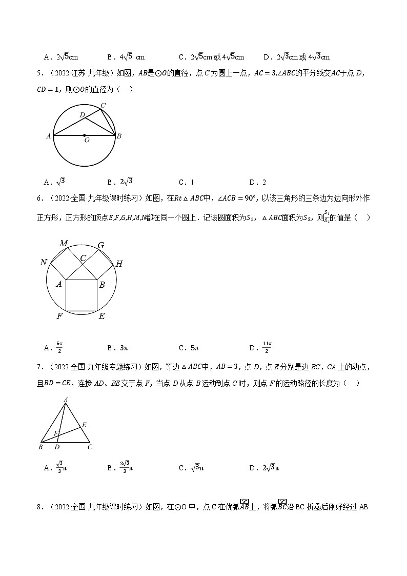 九年级数学上册专题24.5 圆（压轴题综合测试卷）（人教版）（原卷版）第2页