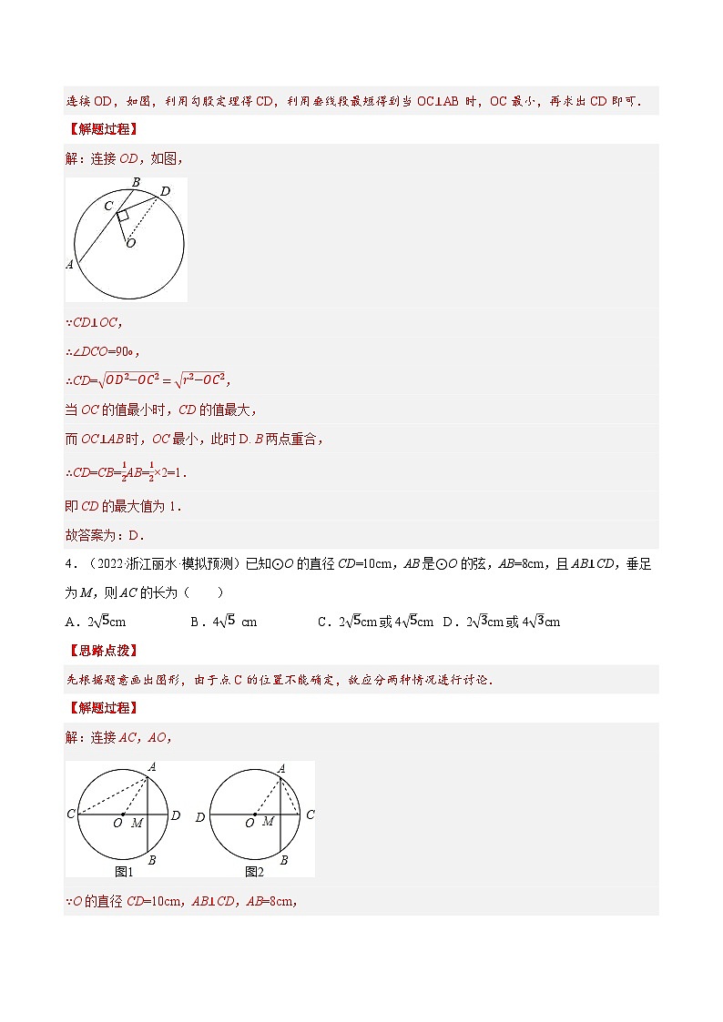 九年级数学上册专题24.5 圆（压轴题综合测试卷）（人教版）（解析版）第3页