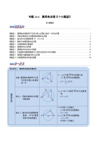 专题24.4 圆周角定理【十大题型】-2022-2023学年九年级数学上册举一反三系列（人教版）