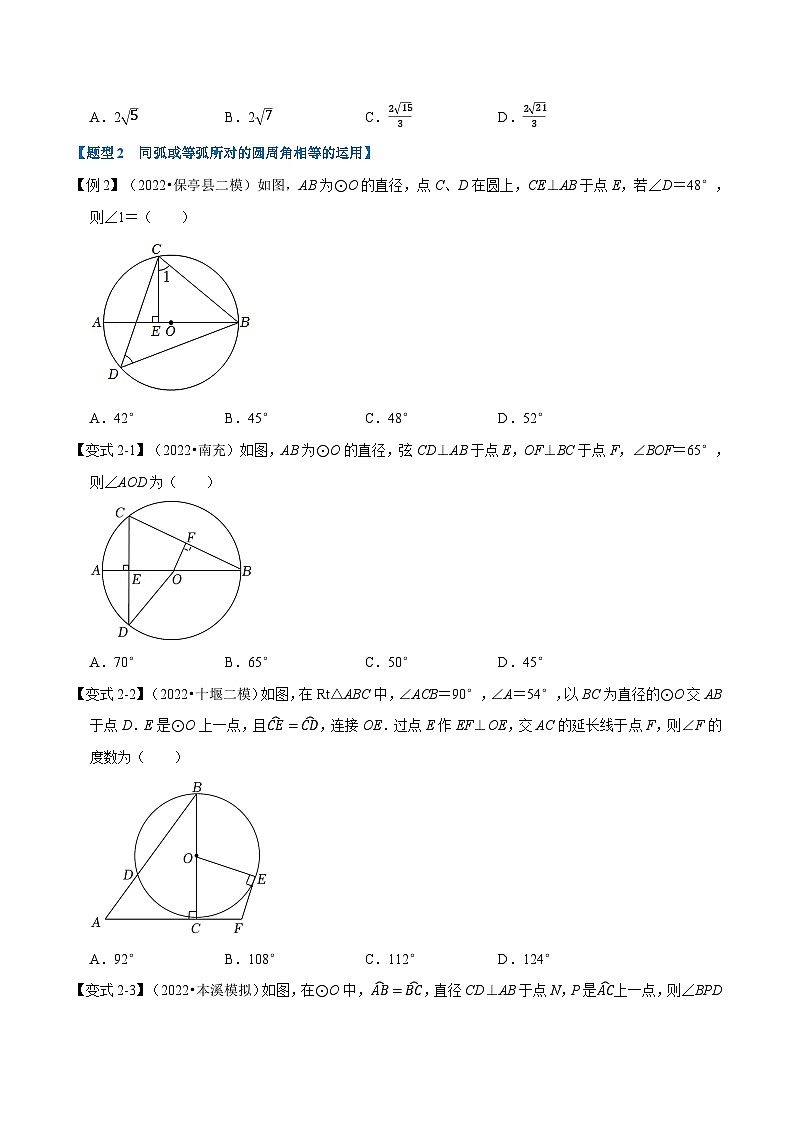 专题24.4 圆周角定理【十大题型】-2022-2023学年九年级数学上册举一反三系列（人教版）03