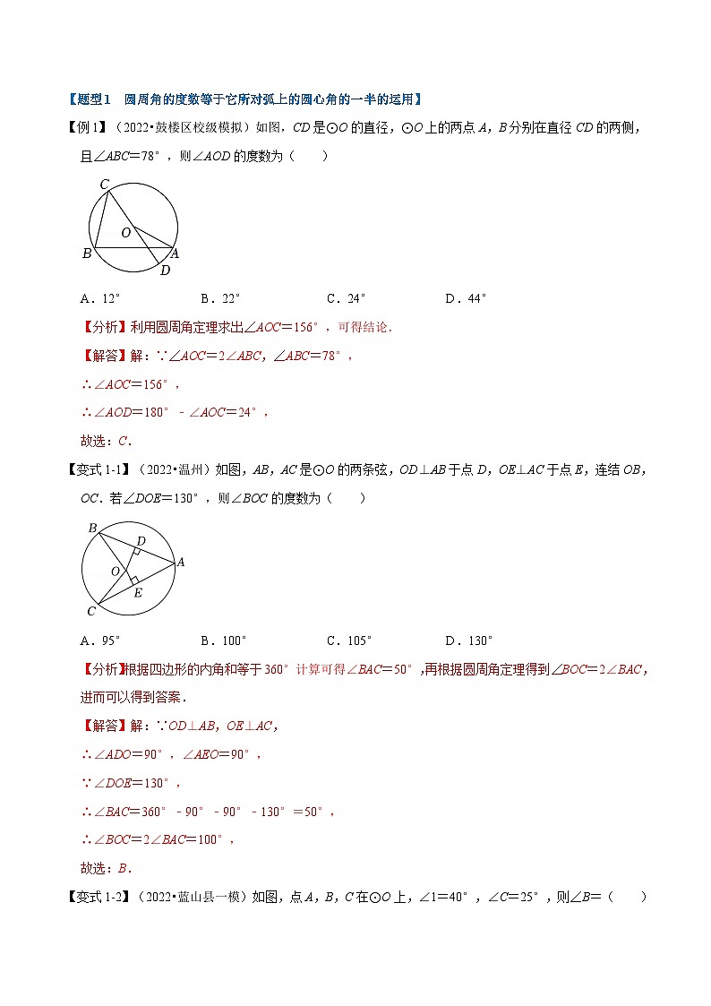 专题24.4 圆周角定理【十大题型】-2022-2023学年九年级数学上册举一反三系列（人教版）02