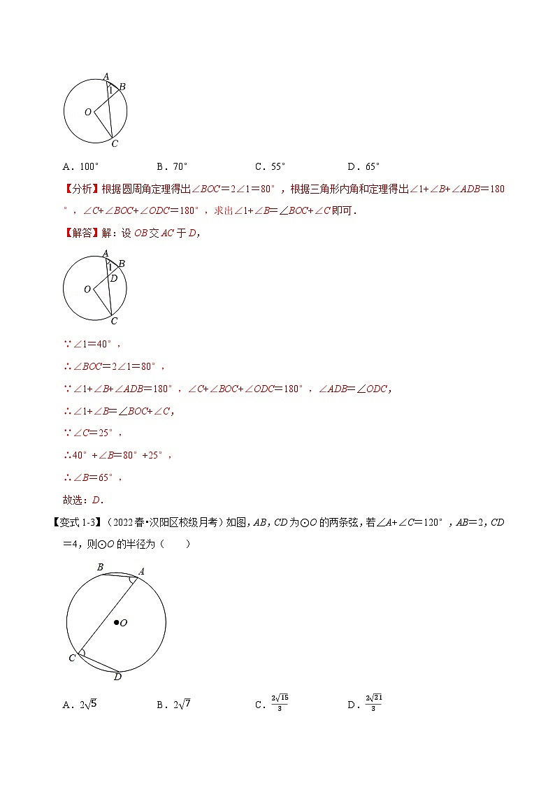 专题24.4 圆周角定理【十大题型】-2022-2023学年九年级数学上册举一反三系列（人教版）03