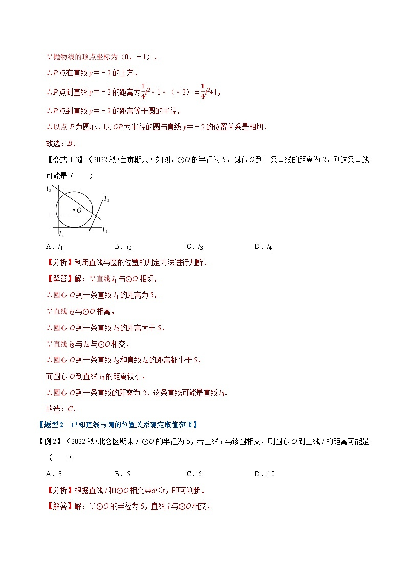 专题24.6 直线与圆的位置关系及切线的判定与性质【十大题型】-2022-2023学年九年级数学上册举一反三系列（人教版）03