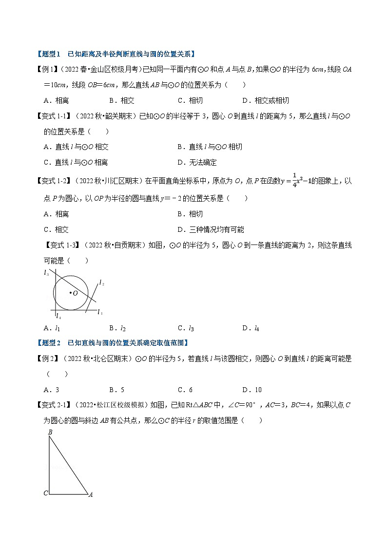专题24.6 直线与圆的位置关系及切线的判定与性质【十大题型】-2022-2023学年九年级数学上册举一反三系列（人教版）02