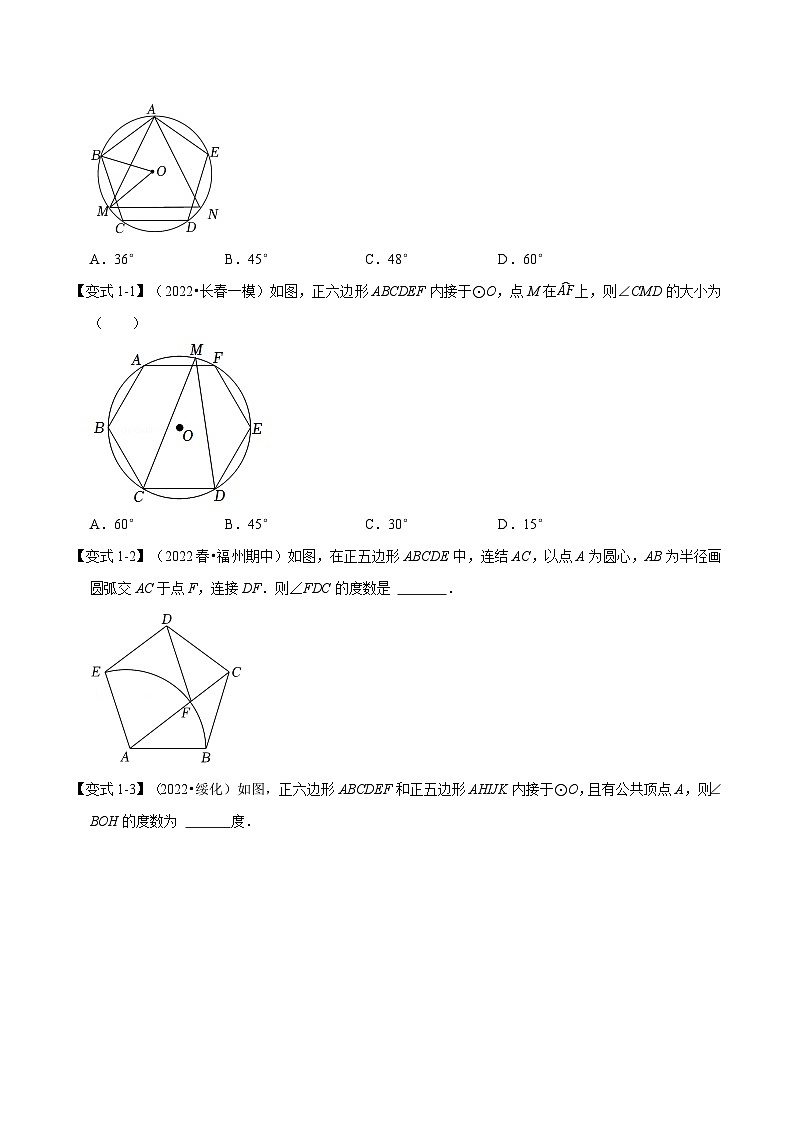 专题24.8 正多边形与圆【十大题型】-2022-2023学年九年级数学上册举一反三系列（人教版）02